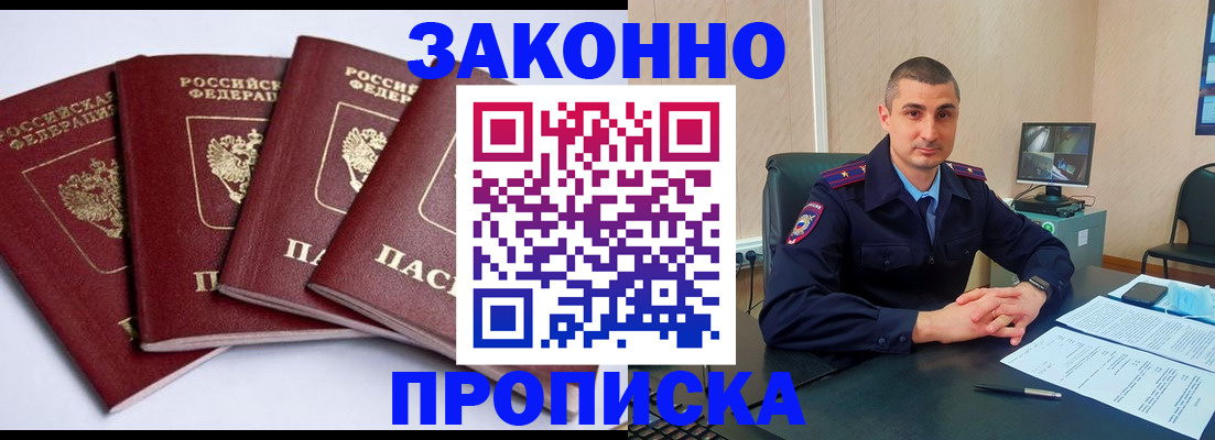 прописка регистрация в Пересвете