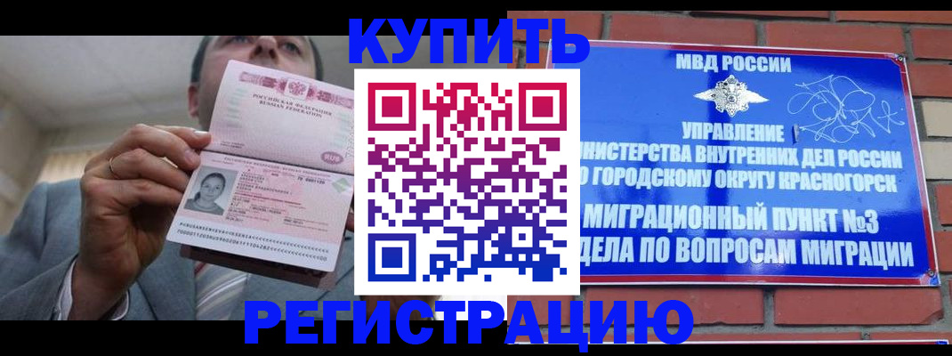 прописка в Пересвете