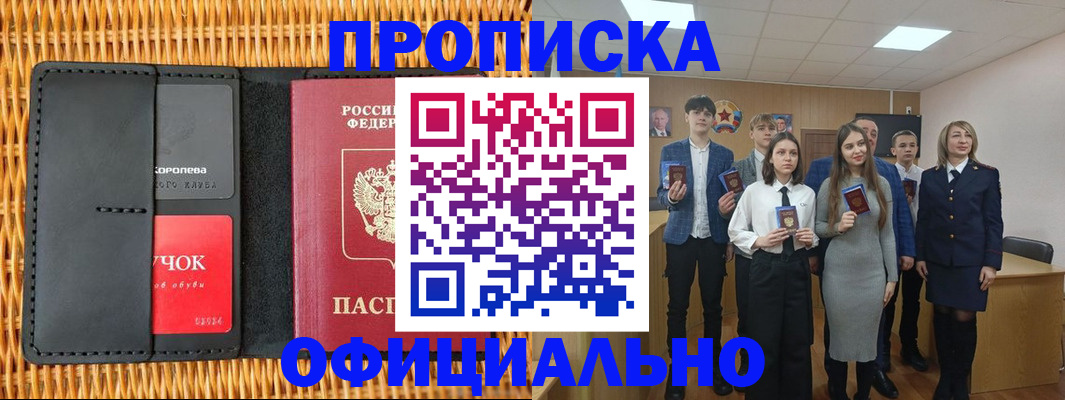 временная прописка в Пересвете