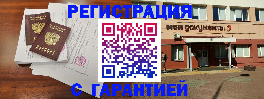 прописка для работы в Пересвете